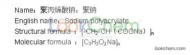 9003-04-7 Sodium polyacrylate food grade