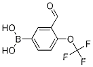 3-포르밀-4-(트리플루오로메톡시)페닐보론산