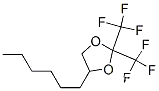 4-ヘキシル-2,2-ビス(トリフルオロメチル)-1,3-ジオキソラン