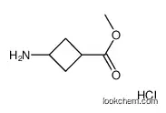 Cis-methyl3-aminocyclobutanecarboxylatehydrochloride