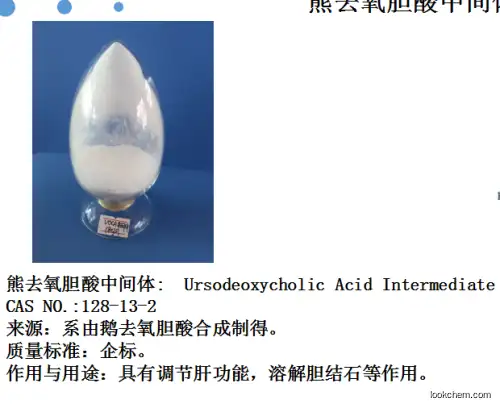 Ursodeoxycholic Acid  Intermidate(UDCA)