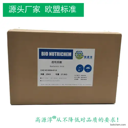 Hyaluronic acid（cosmetic grade）High and low molecular weight