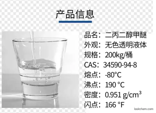 EAST-Dipropylene glycol monomethyl ether